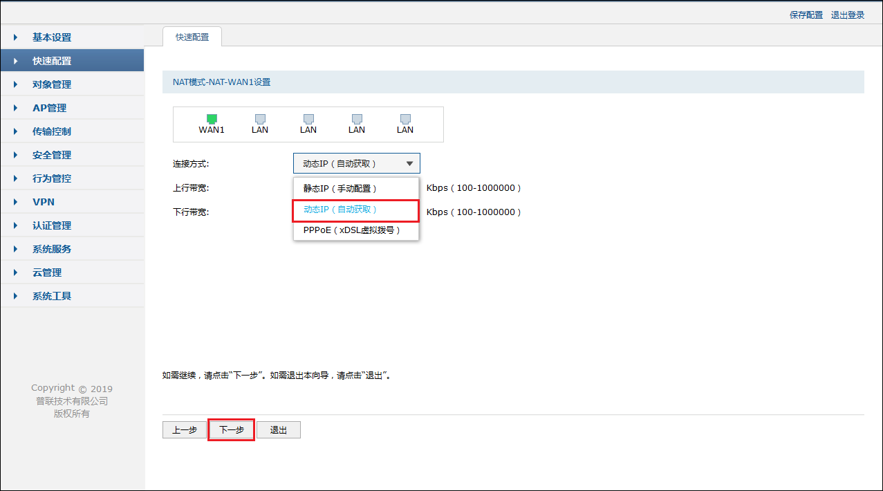 路由器性能模式是什么意思_TP-Link路由器如何配置高性能模式_路由器性能指标包括