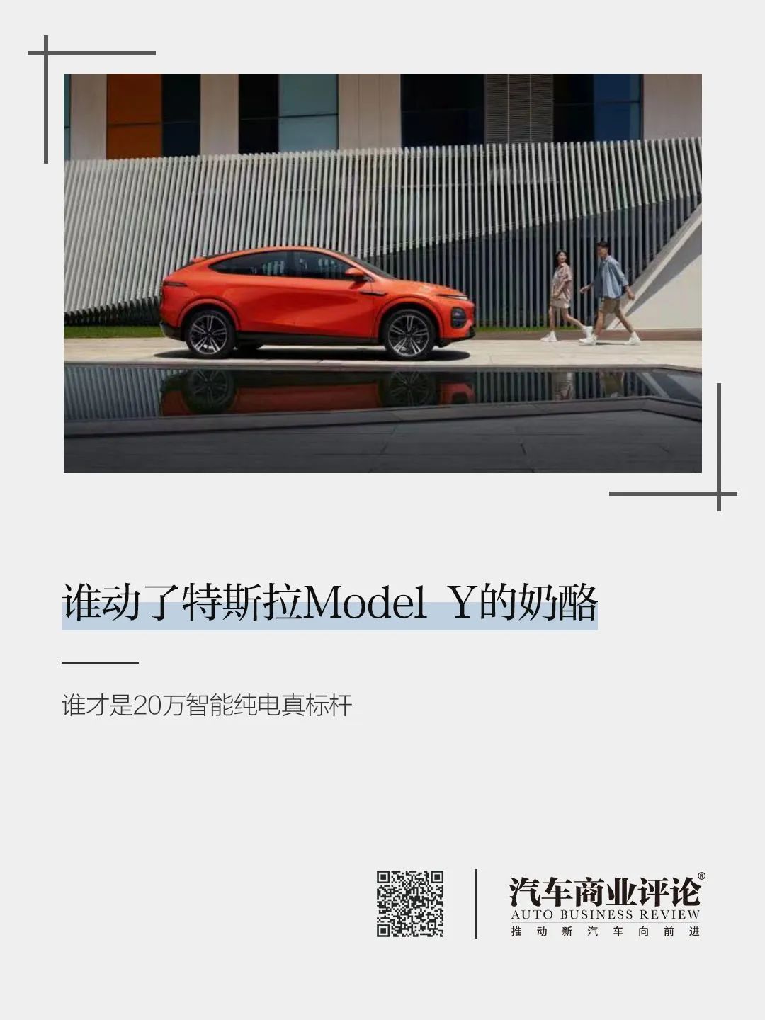 特斯拉Model Y：电动时代的创新力_特斯拉汽车models_特斯拉动力科技