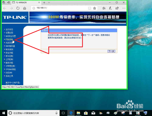 TP-LINK路由器作为副路由器之Lan接口连接详解