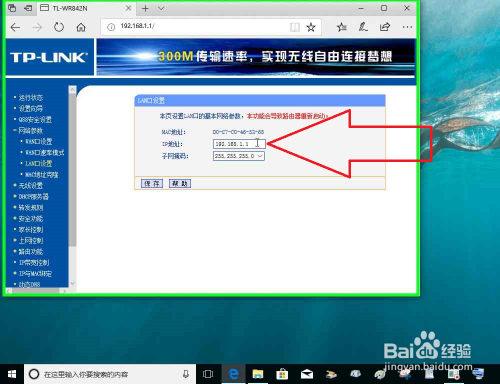 TP-LINK路由器作为副路由器之Lan接口连接详解