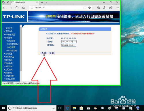 TP-LINK路由器作为副路由器之Lan接口连接详解