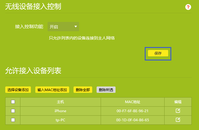 两台tplink无线桥接连接_tplink跨网段路由器设置_跨平台控制:TP-LINK APP与无线设备的连接