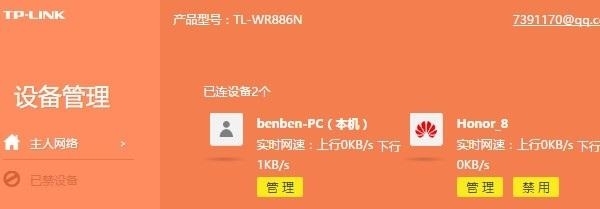tp-link路由器怎么查看wifi的连接人数?