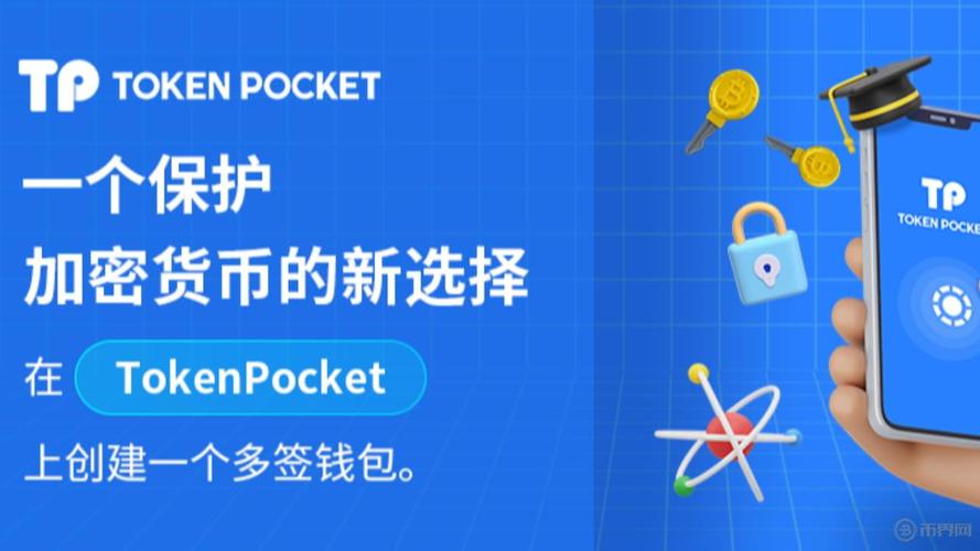 加密钱包下载_探索tokenpocket钱包官网的全面功能,提升你的加密货币管理能力_加密货币钱包地址查询