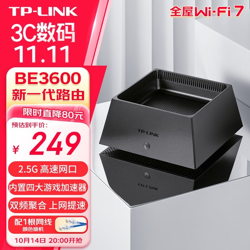 TP-LINK BE3600 7DR3650路由器:千兆Mesh分布式路由器