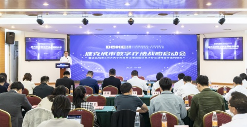 　　波克城市数字疗法战略启动会