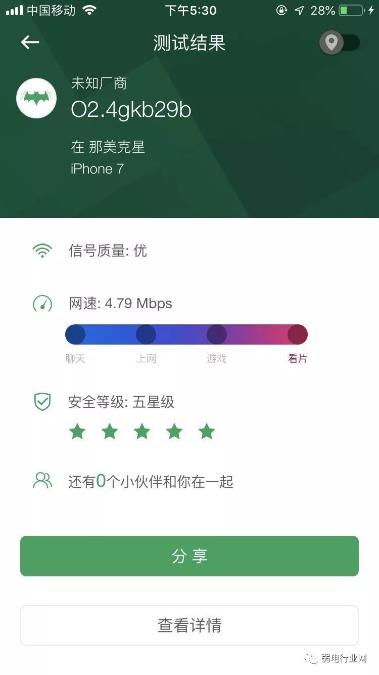 无线质量设置_无线连接质量dbm_使用TP-Link APP分析无线设备的连接质量