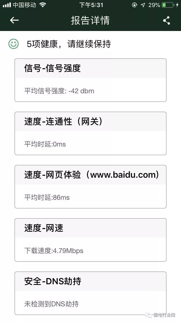 使用TP-Link APP分析无线设备的连接质量_无线连接质量dbm_无线质量设置