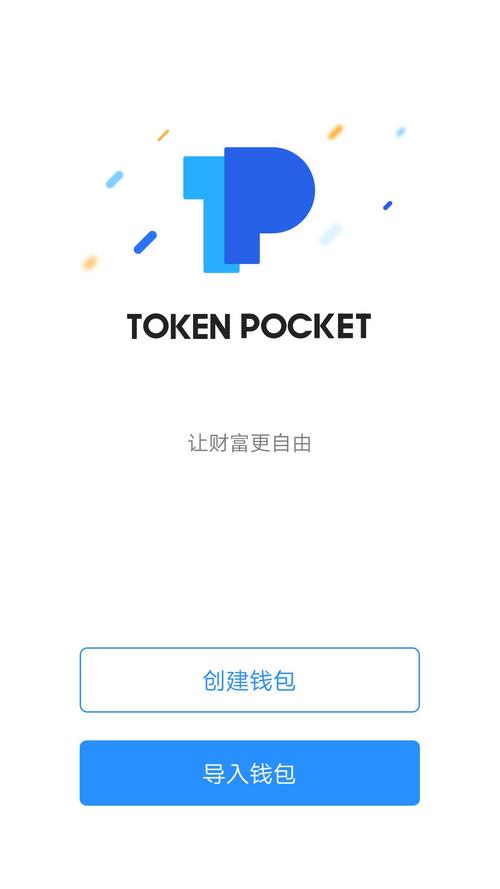 钱包最新版本_下载tokenpocket钱包安卓应用后的初步设置与优化建议_钱包应用是干什么的