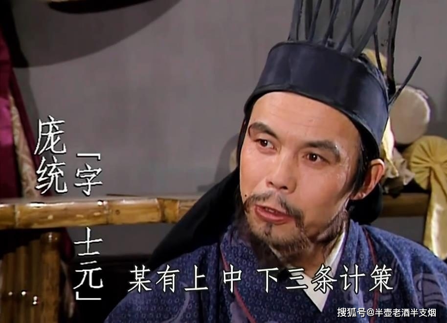 庞统与蜀汉名_汉朝庞统_庞统蜀步兵种