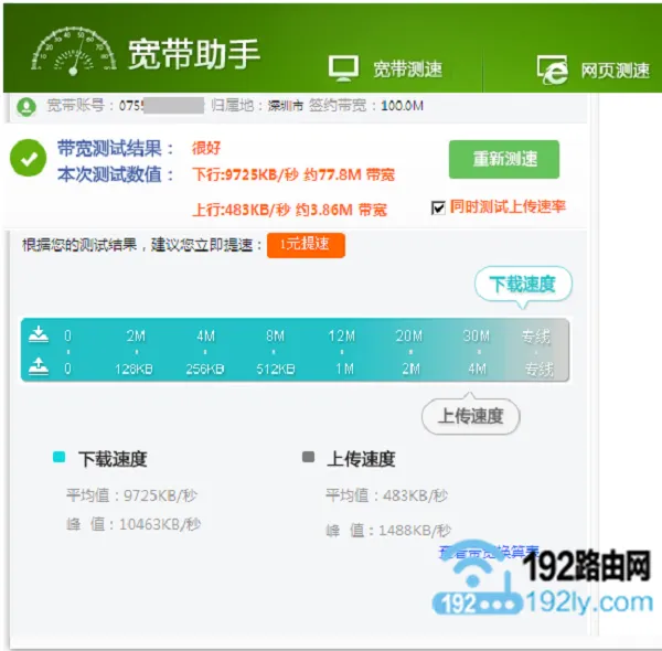 选用正规测速软件