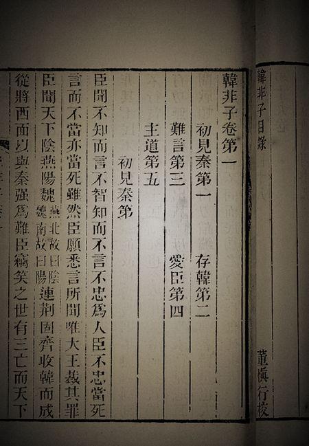 李斯在历史中的形象与评价_评价李斯的功与过_历史人物李斯评价