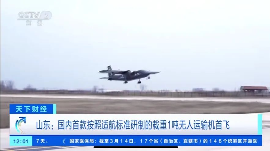 无人运输机载货_无人运输飞机_从TP1000无人运输机看无人航空运输的未来