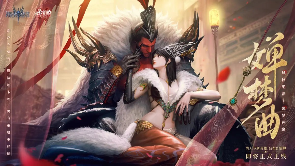 吕布貂蝉爱情故事视频_王者荣耀吕布貂蝉的爱情故事_吕布与貂蝉的爱情故事