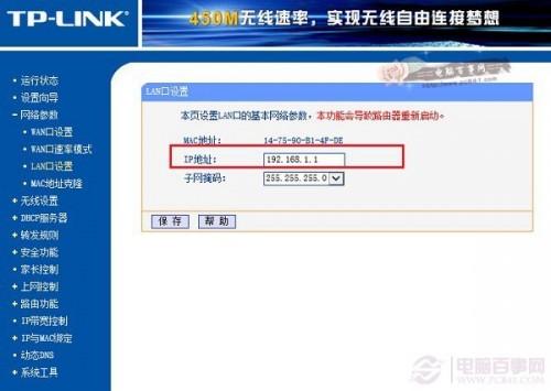 tplink怎么防蹭网?TP-Link无线路由器安全设置教程