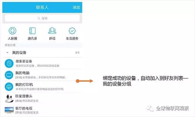 TP-LINK物联的智能家居登录方式解析_联物科技_物联家具