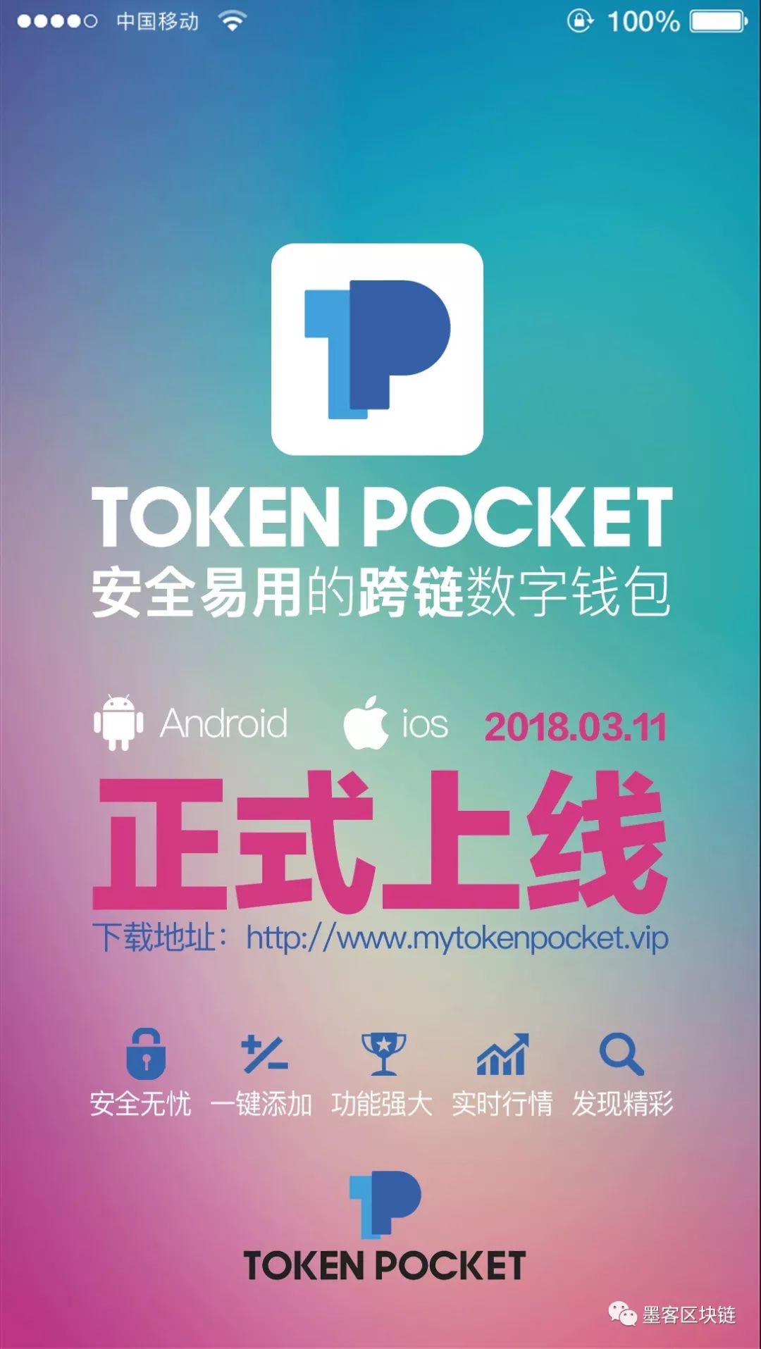 如何在tokenpocket官网上确认安卓应用的最新下载信息?_安卓应用市场官网下载安装_安卓应用市场最新版下载