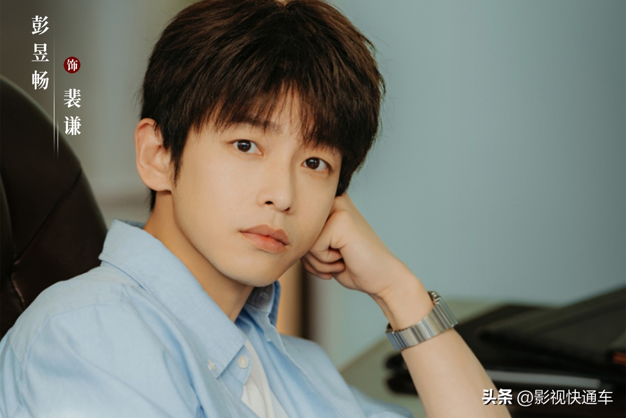 彭昱畅_彭昱畅_彭昱畅