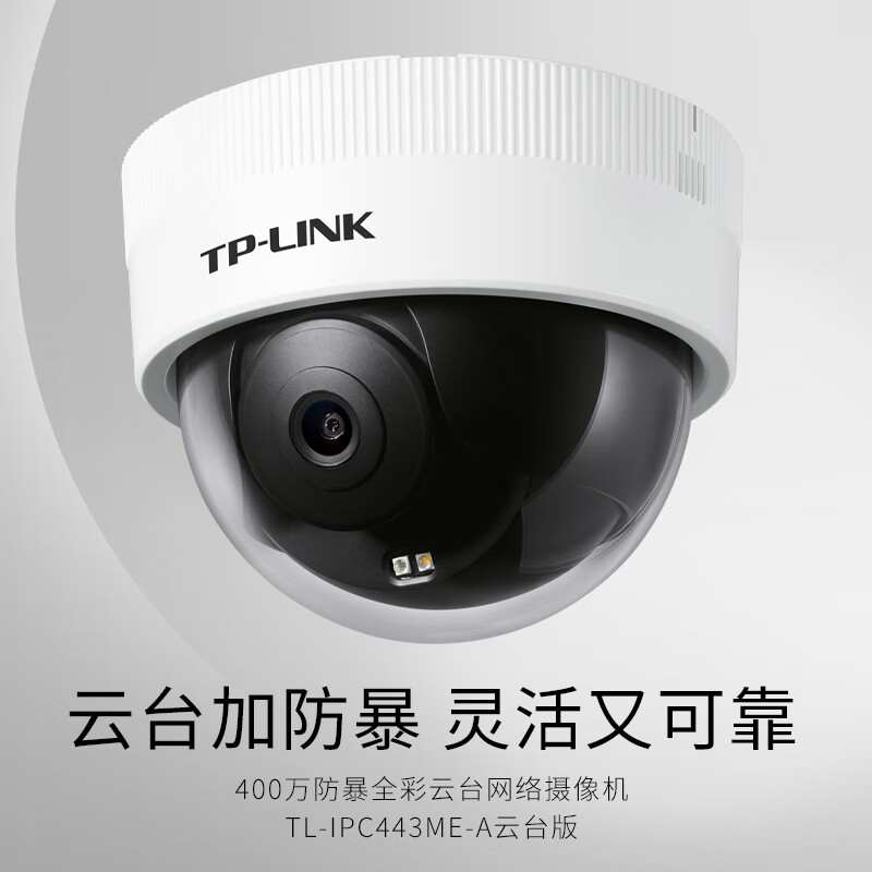 摄像头云台控制原理_监控无死角:TP-LINK IPC45AW云台摄像头优势_监控摄像头云台控制方面的问题