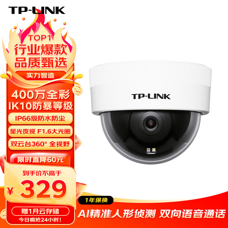 监控摄像头云台控制方面的问题_摄像头云台控制原理_监控无死角:TP-LINK IPC45AW云台摄像头优势